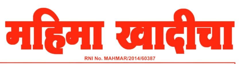 Mahimakhadicha